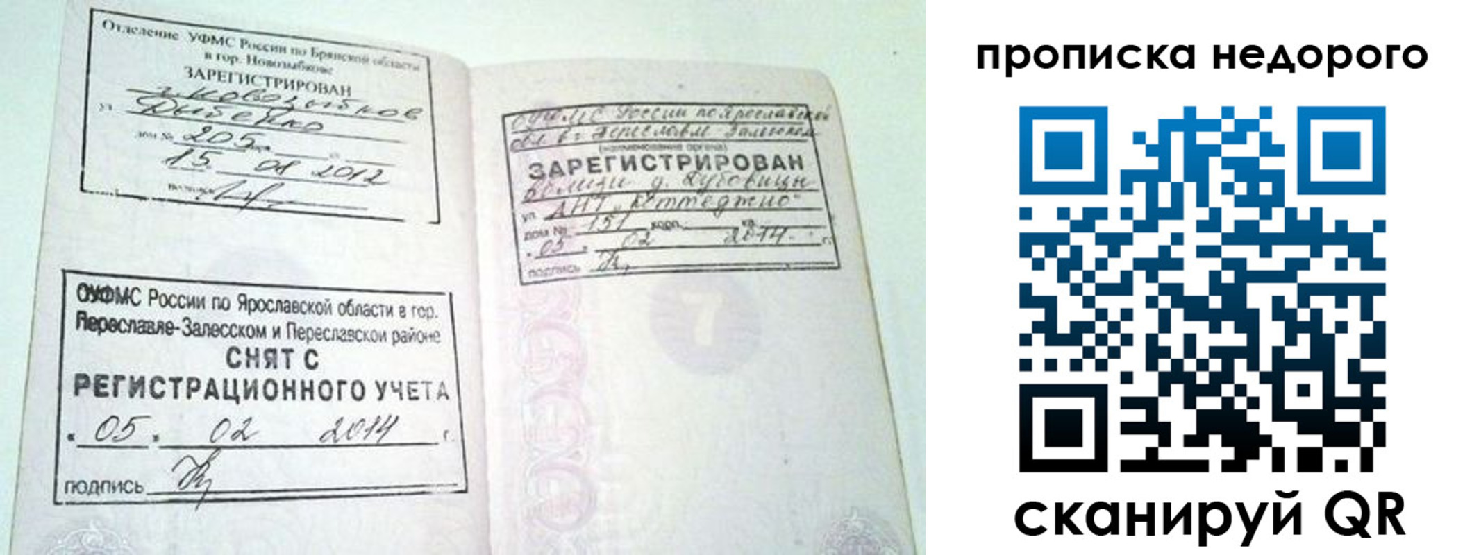 временная регистрация недорого в Гае